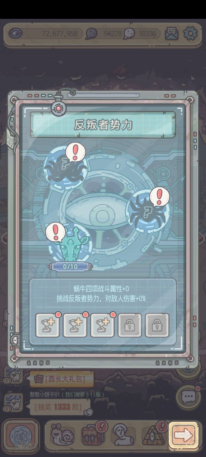 孵化室 终 - 最强蜗牛综合讨论 - TapTap 最强蜗牛论坛