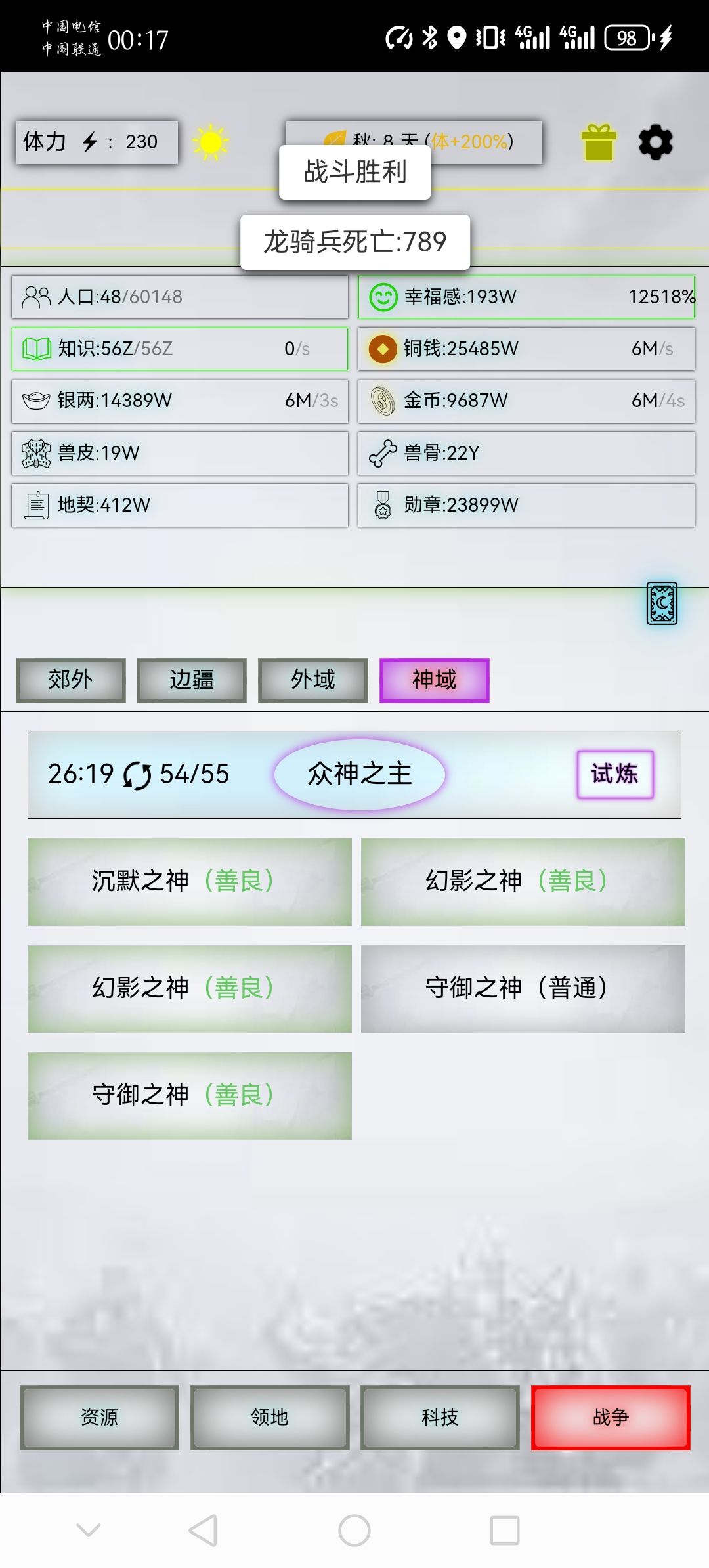龙骑神炼20 2