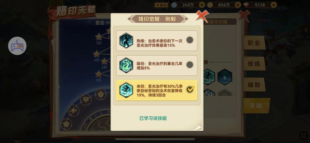 牧师烙印天赋 3