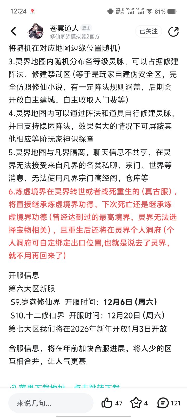 关于灵界截图