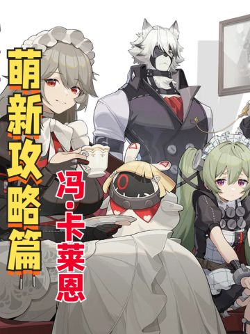 【1.0攻略征集】#绝区零代理人指南#狼哥