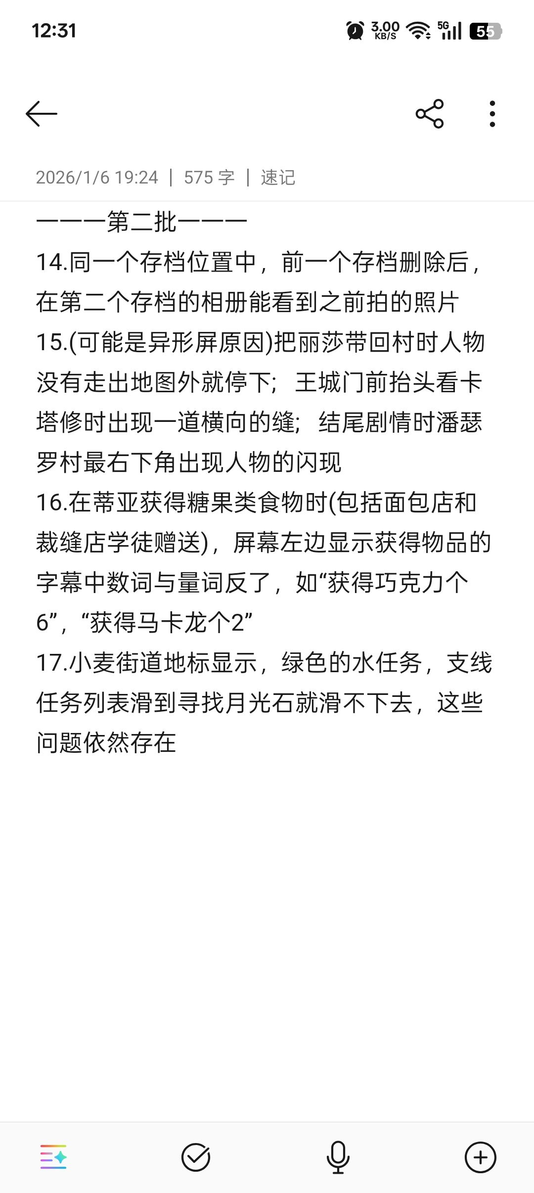 Bug与反馈收集② 1