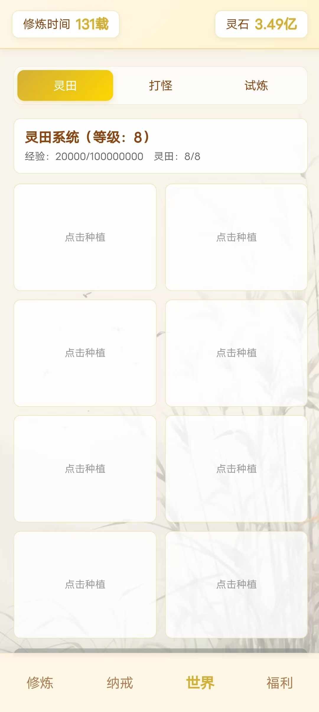 种田才是王道 3