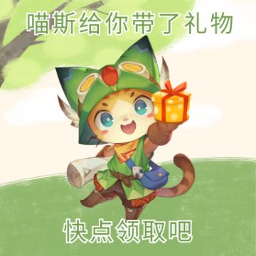 【已开奖】孵蛋有礼 | 秋天的第一波福利，喵斯来送你~