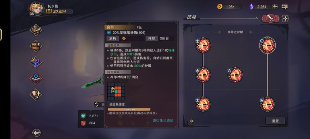 突阵技能介绍 2