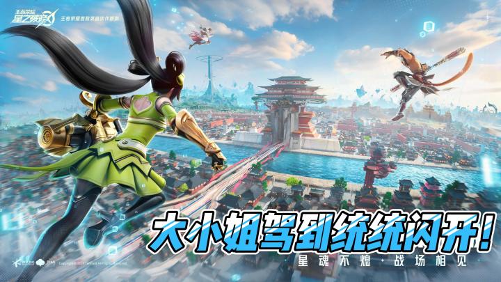 【星之破晓】鹅厂全新大作!王者吃鸡模式震撼出击!截图