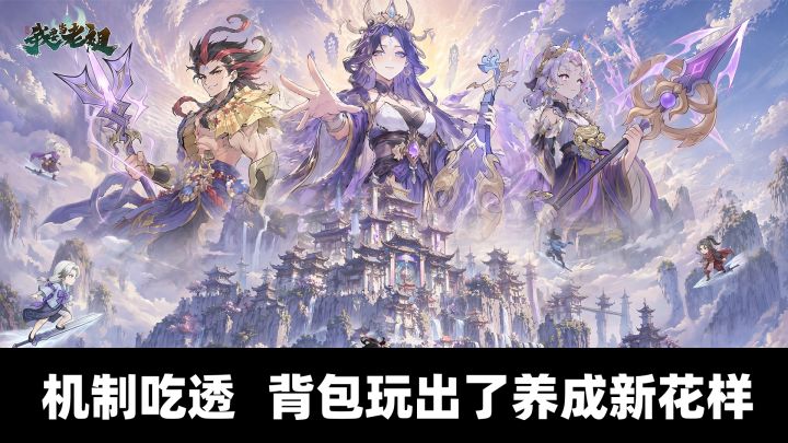 不堆数值堆脑子,构筑深度超出预期!截图