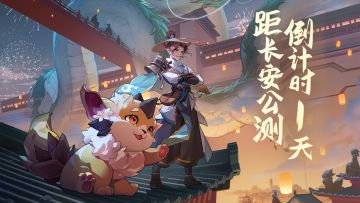 倒计时1天 | 预下载开启，公测FAQ来了！请收好这份答疑指南！