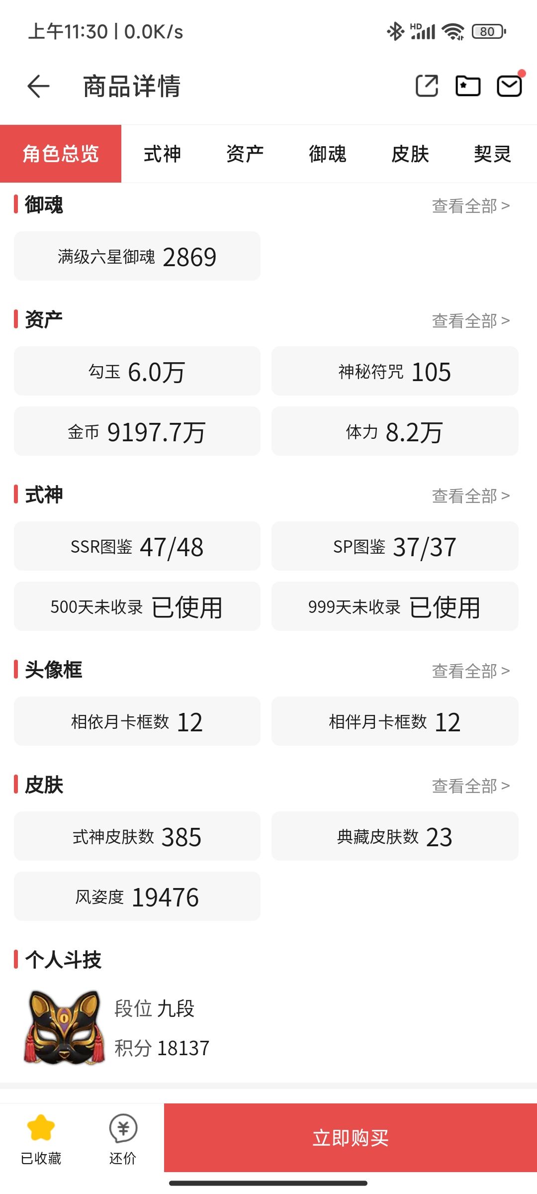 这号1100值吗？ 3