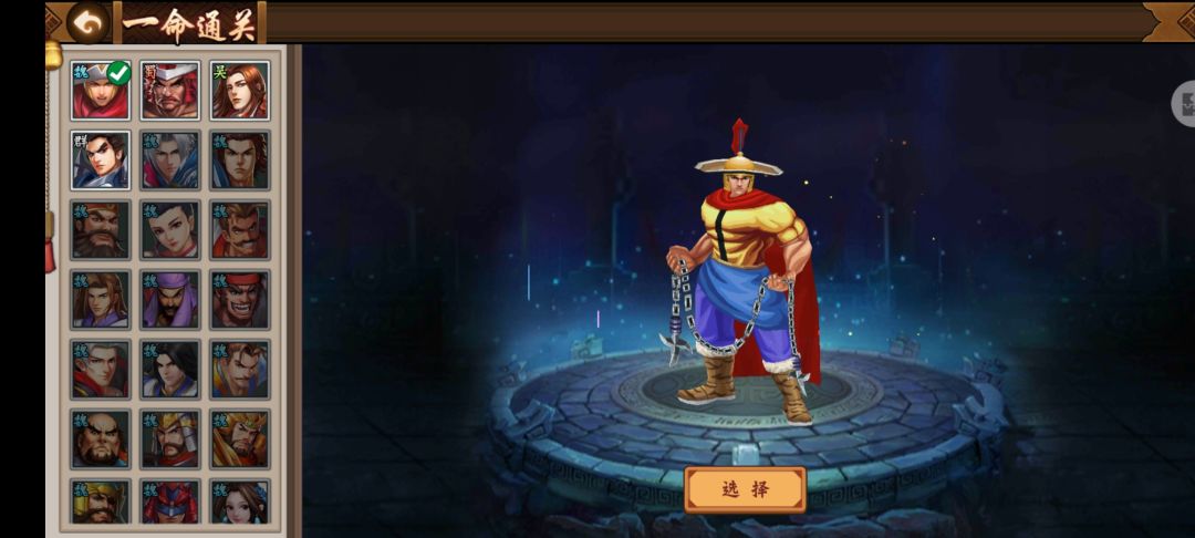 关于本次一命通关武将闲话！截图