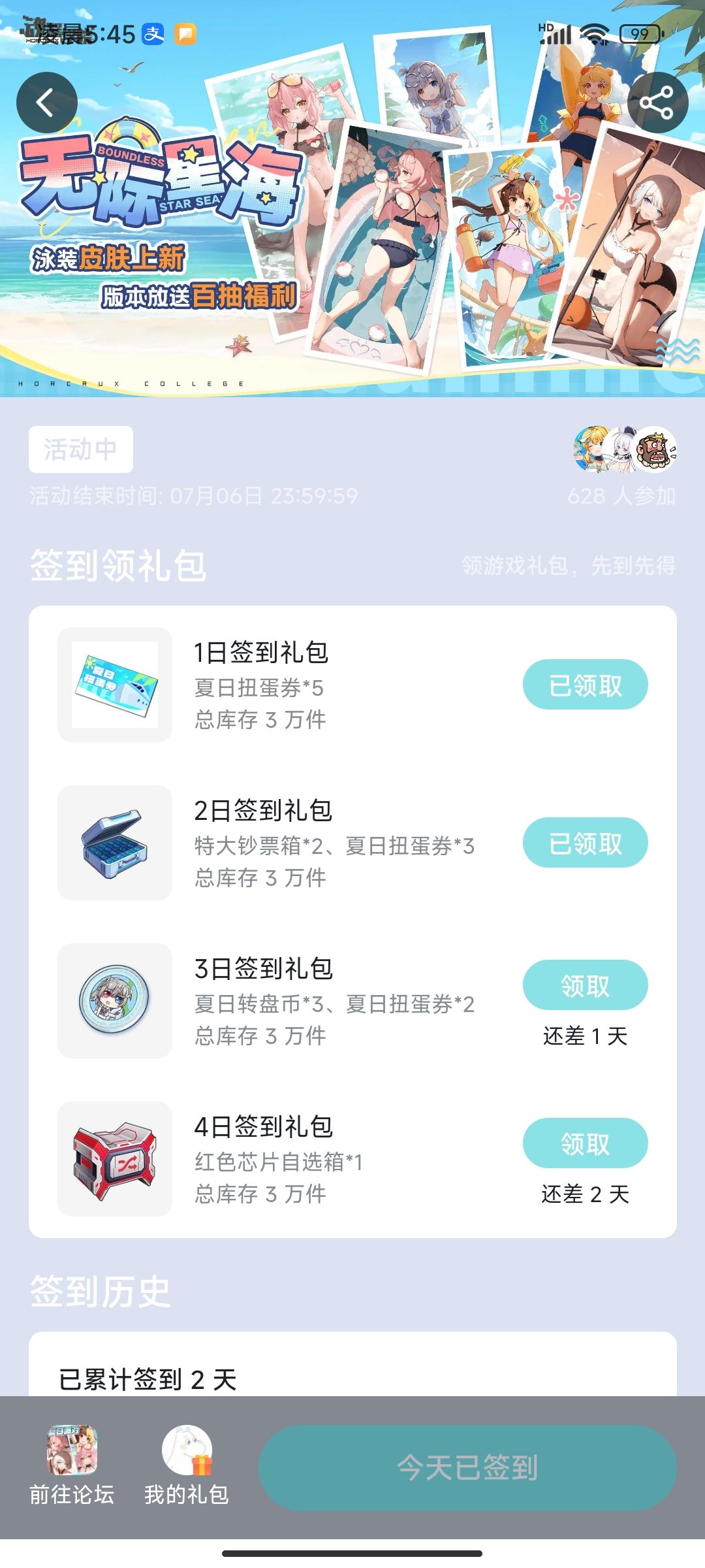 失恋签到界面 2