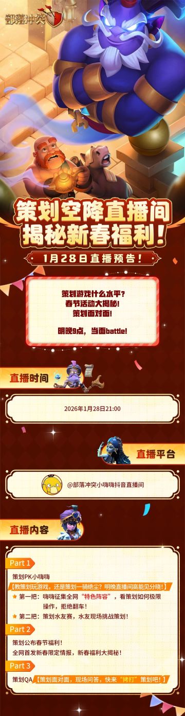 策划空降直播间，揭秘新春福利！