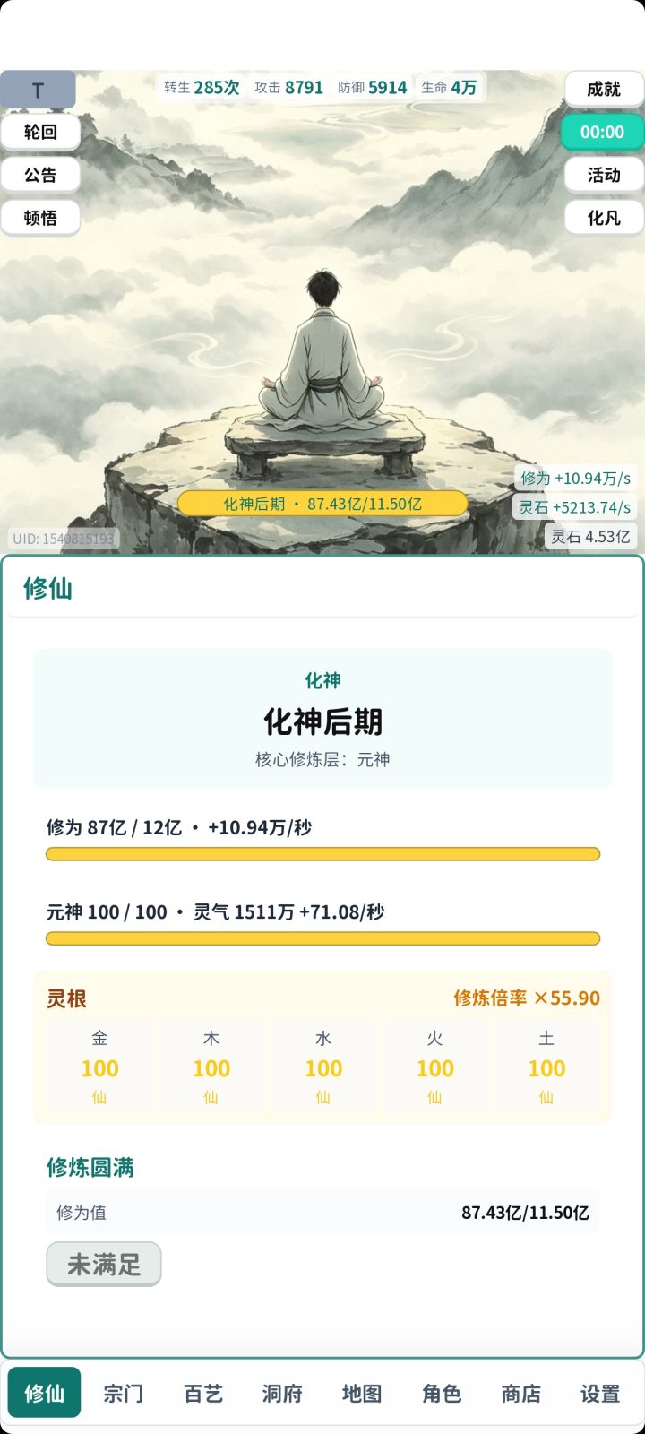 新手攻略截图