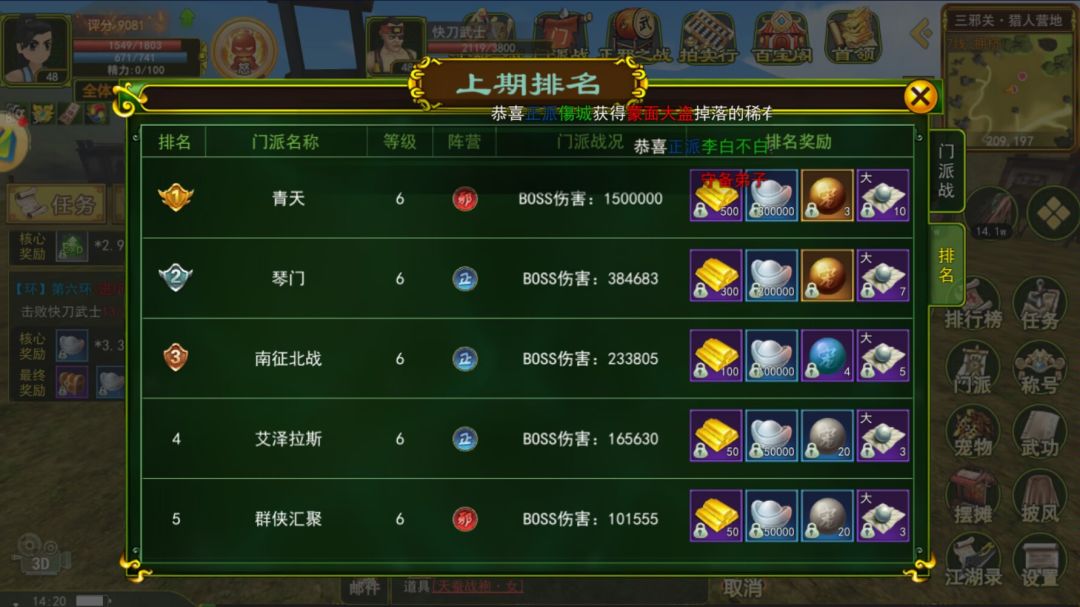 热血江湖:秋水133新区门派招人 3
