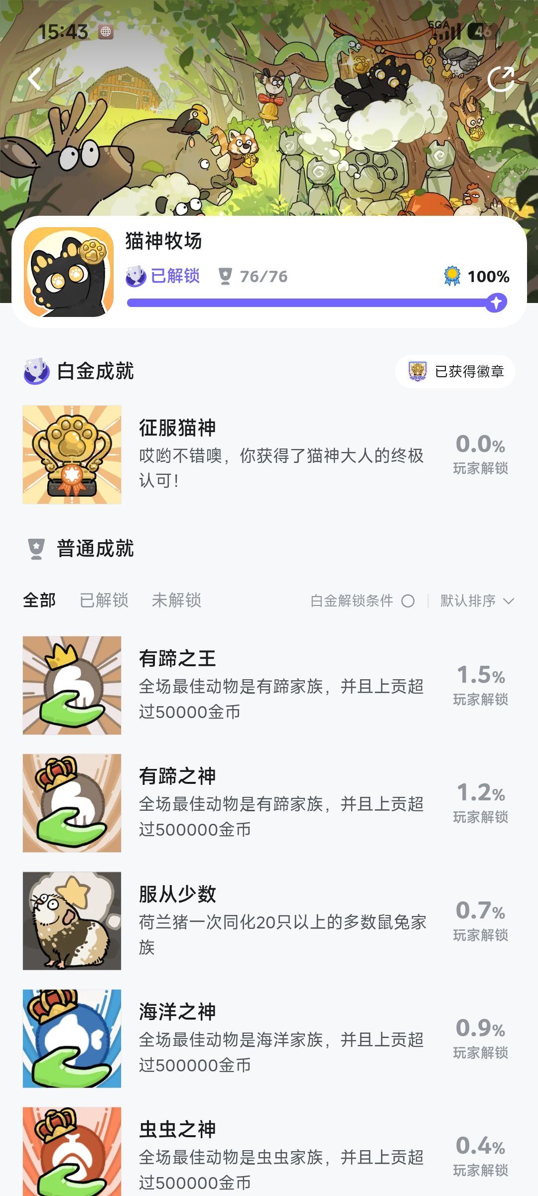 全成就解锁 1