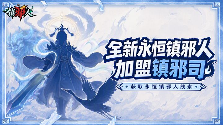 最新资讯 | 全新永恒镇邪人剪影爆料!快来和贝儿一起看看吧~截图