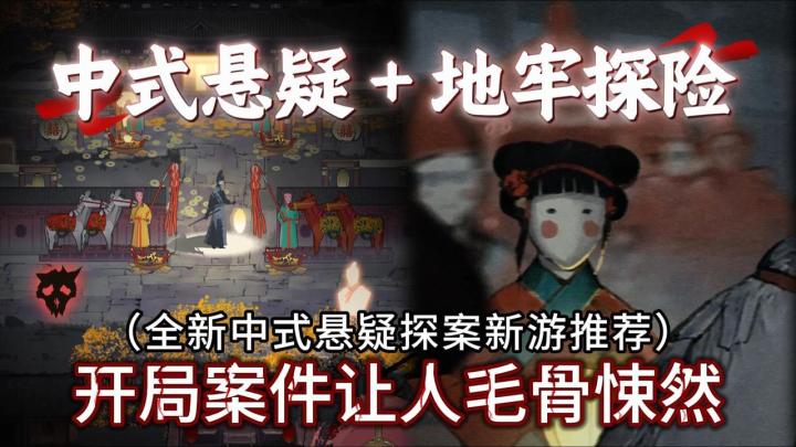 这也行?第一次见中式悬疑+地牢探险!地牢玩家必插眼!截图