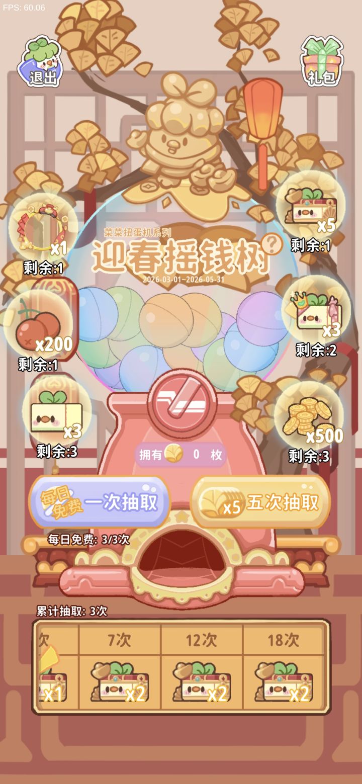 这个扭蛋我真的不理解何意味截图