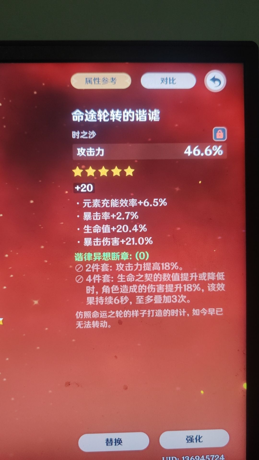 新圣遗物真难刷啊。 3