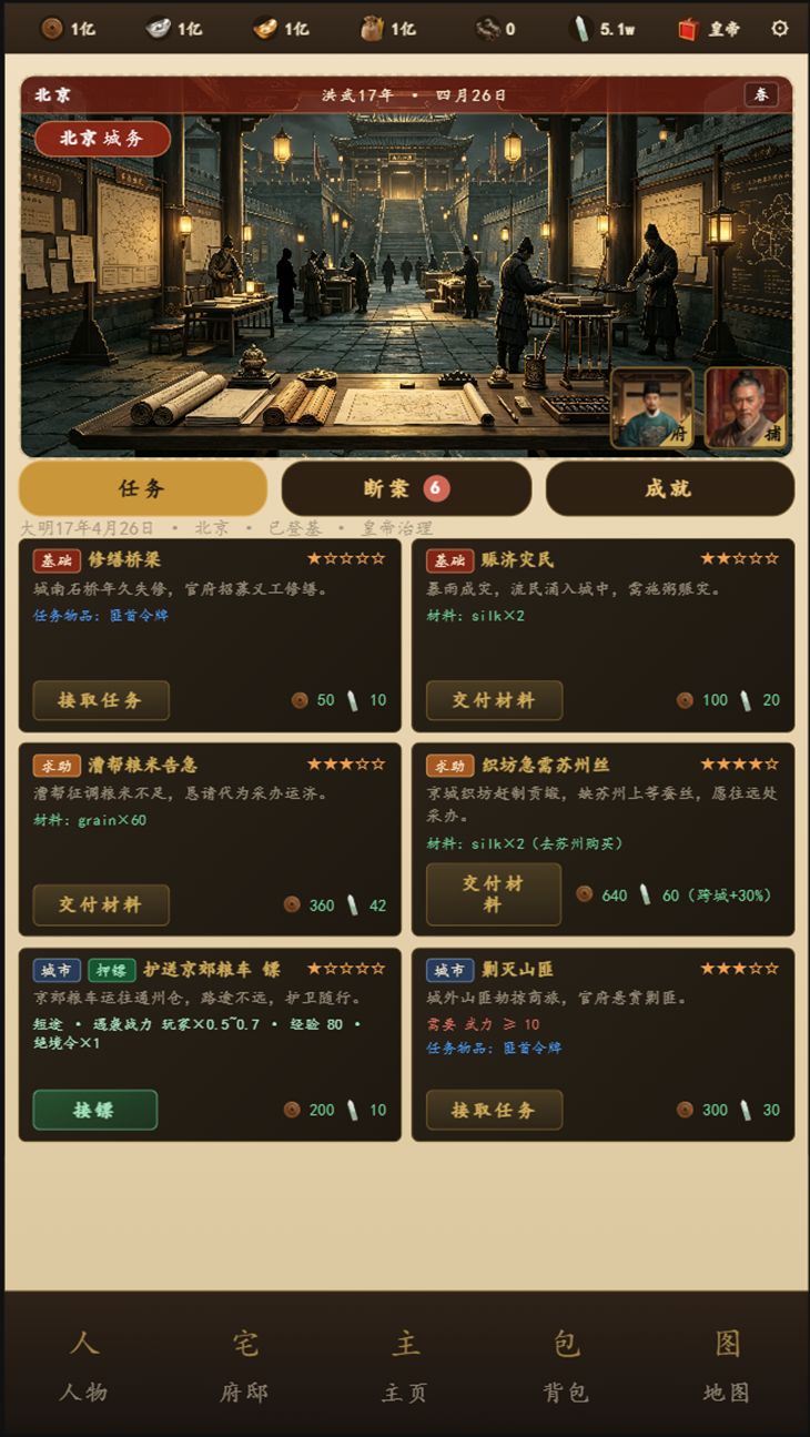 明朝风云 6