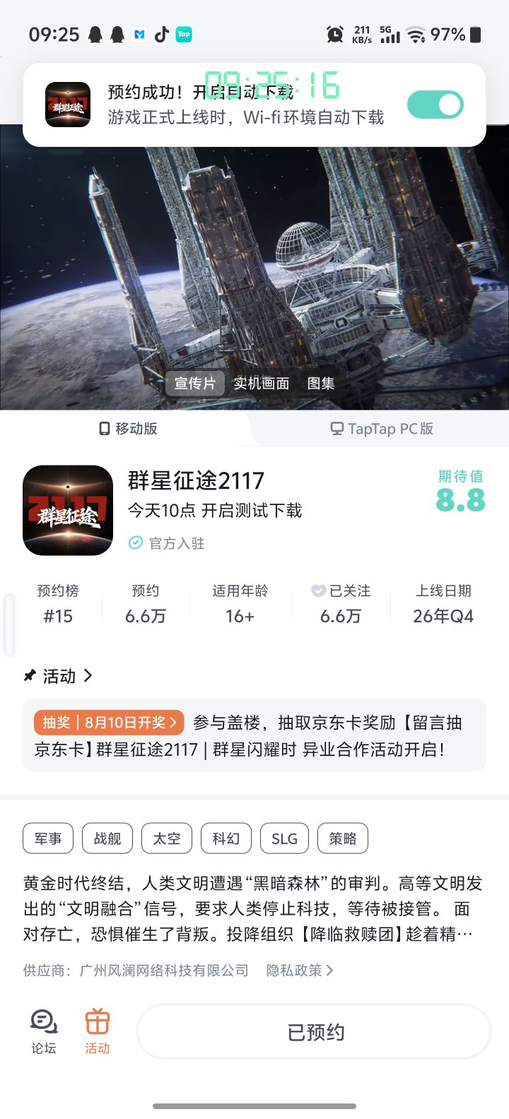 我对2117年中国人在太空的想象截图