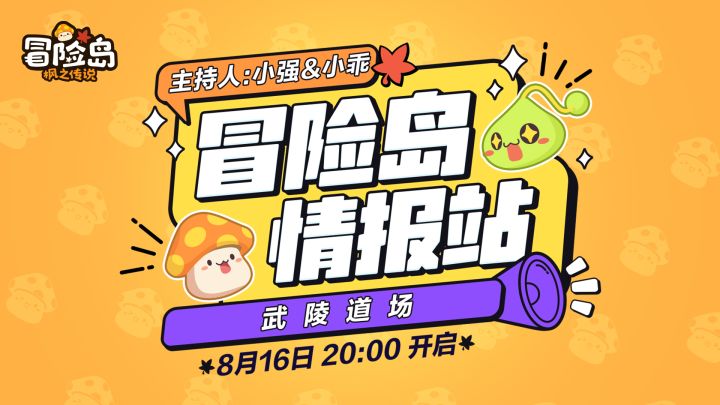【冒险岛情报站】是勇士就上100层!去武陵道场吧!截图