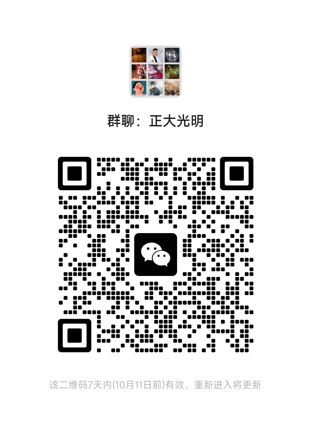正大光明 1
