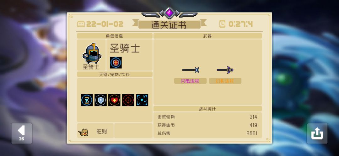 圣骑士＋闪电法杖＋幻影法杖＋狂战士雕像＝太好用了！！！非常推荐这一种方法。轻松通关毕业！截图