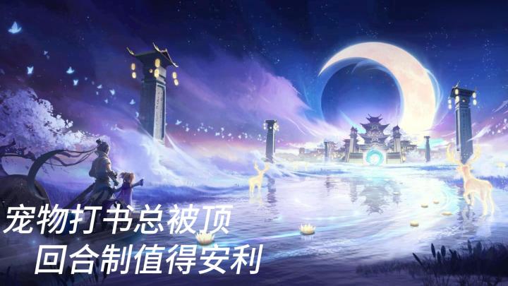 宠物打书总被顶？回合制值得安利截图