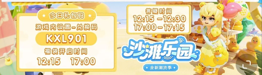 9.1溜溜木萤石位置及今日兑换码 2