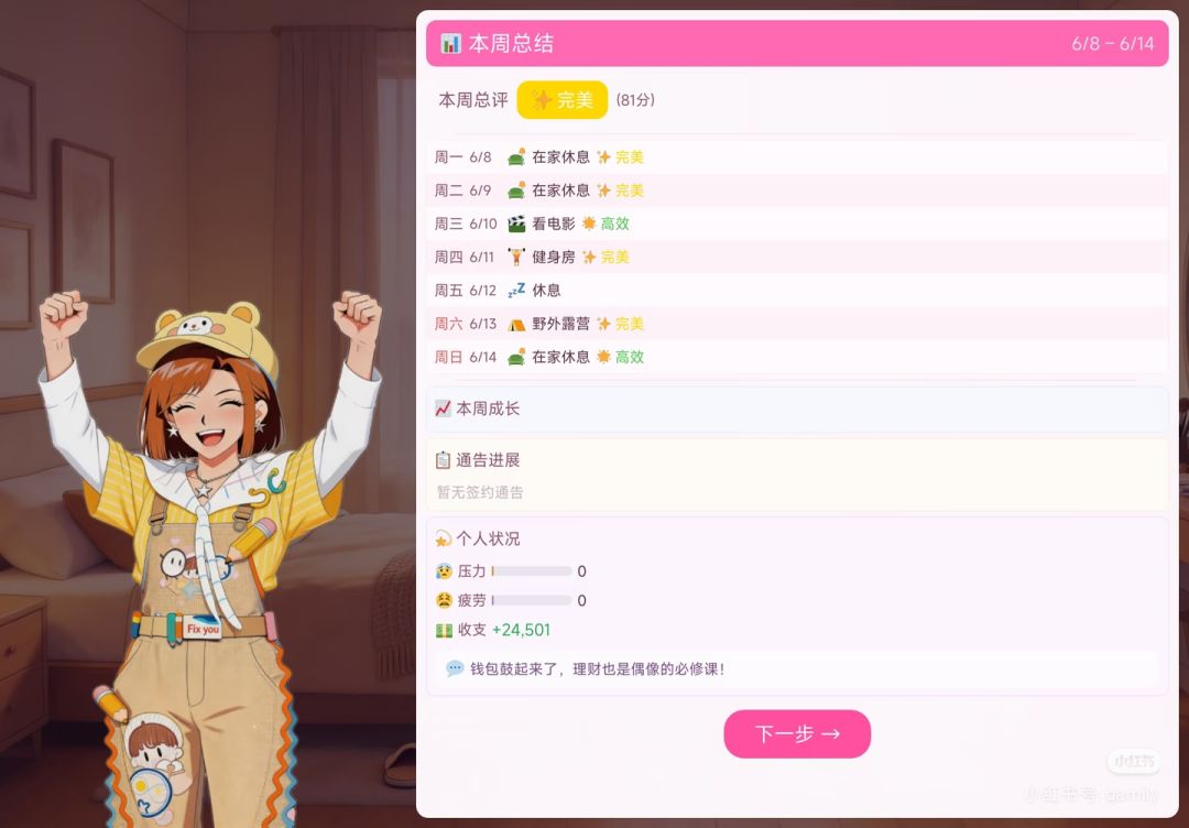 6月1日,六一萌趣服装预告 2