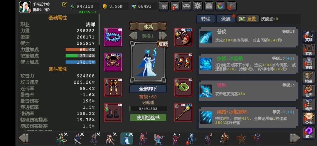 第50天,符文冲刺第二弹,群英荟萃 3