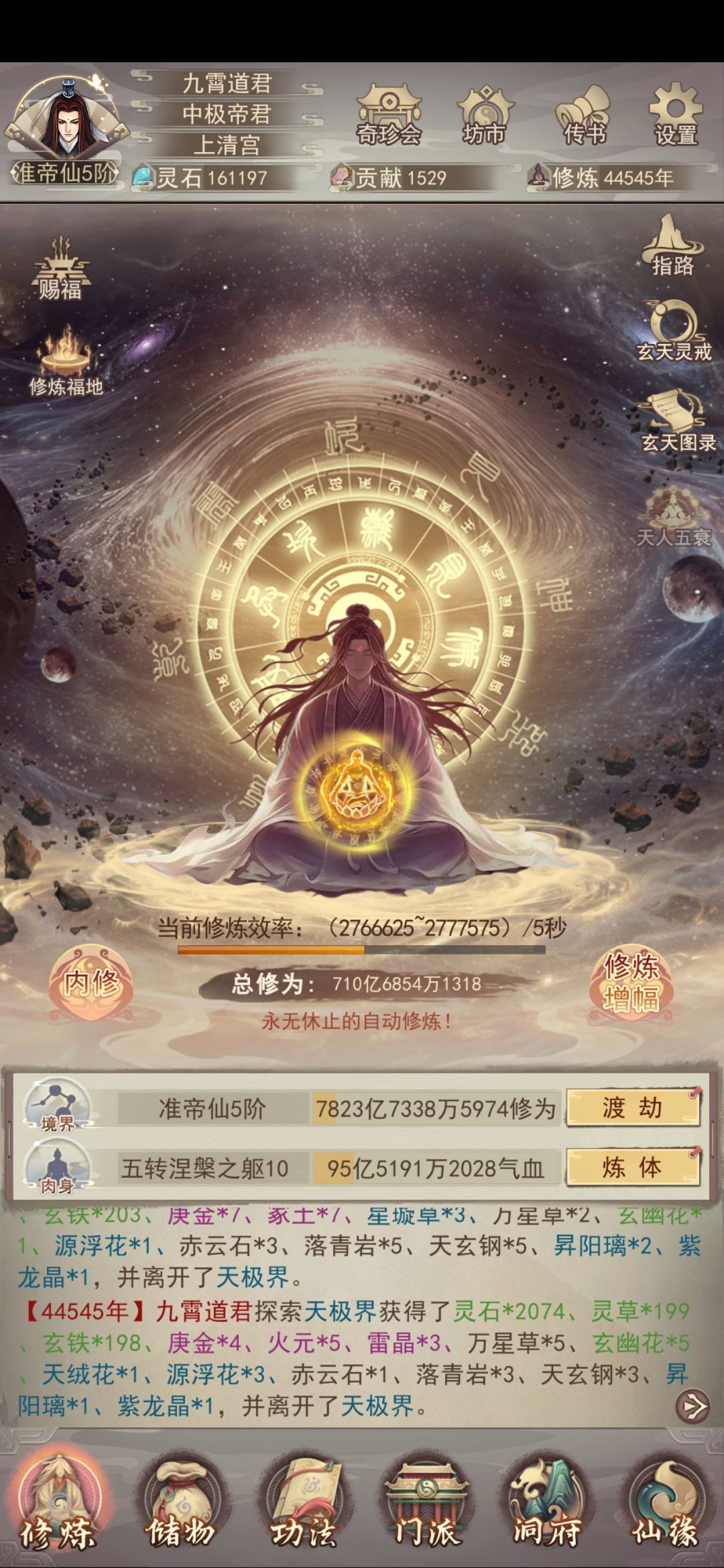 44545年,拿下中极帝君 2
