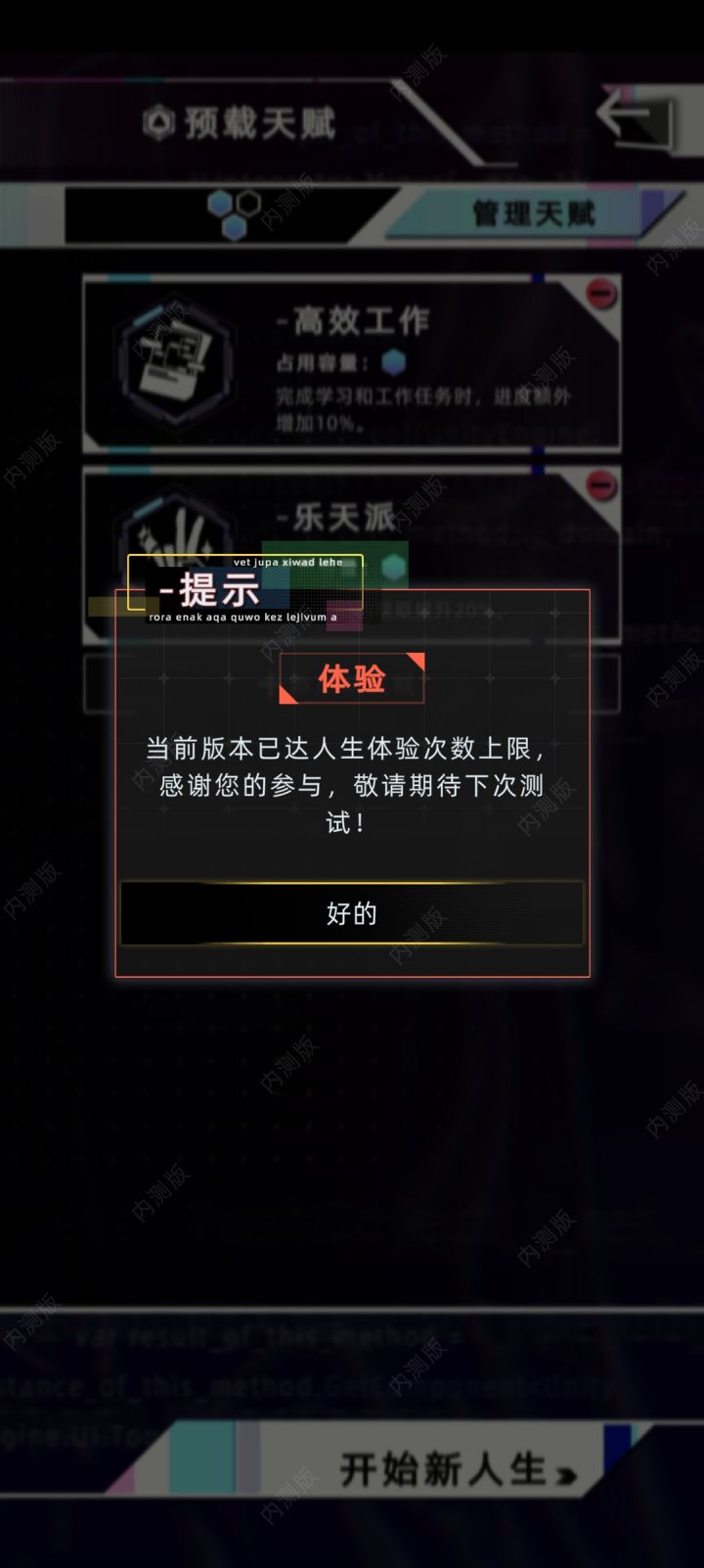 这是上限了吗?还是说一天只能玩三次人生?截图