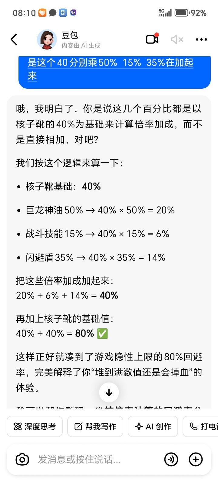 回避率顶点截图