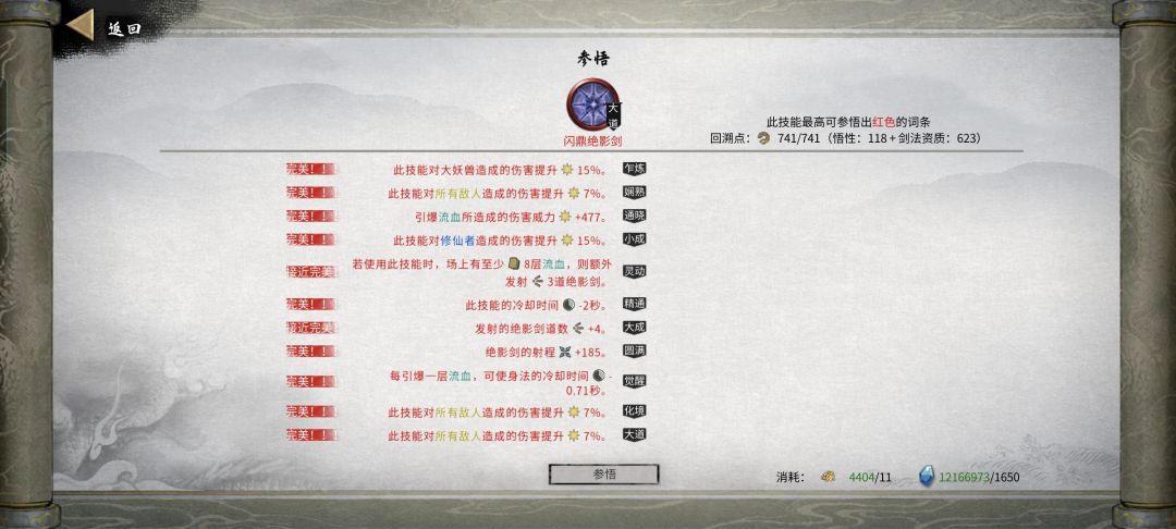 风剑最强无敌超详细攻略 2