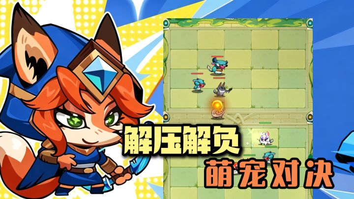 解压解负,玩法多样,萌宠自走棋截图