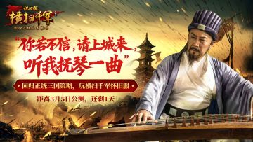 【倒计时1天】“老朽已在此候你多时，请上城来听我抚琴一曲。”