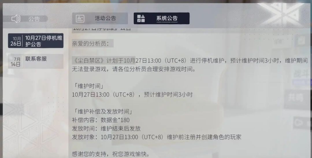 国际服突发大维护!玩家猜测新版本大动作 2