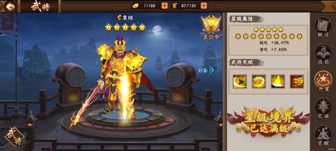 #攻略分享#武将培养篇截图