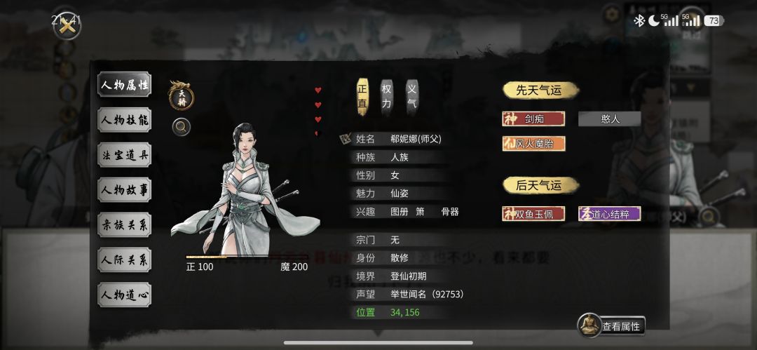 起猛了,发现自己成逆徒 3