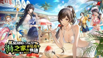 4.3.1版本「海之家的仲夏夜物语」今日上线（有奖活动）