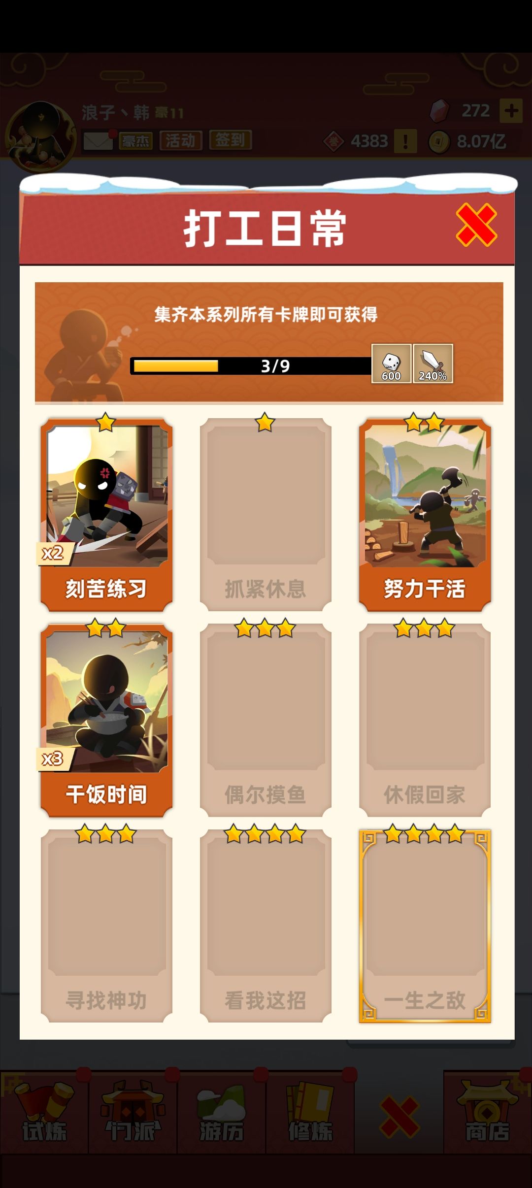 安卓互换卡牌 3