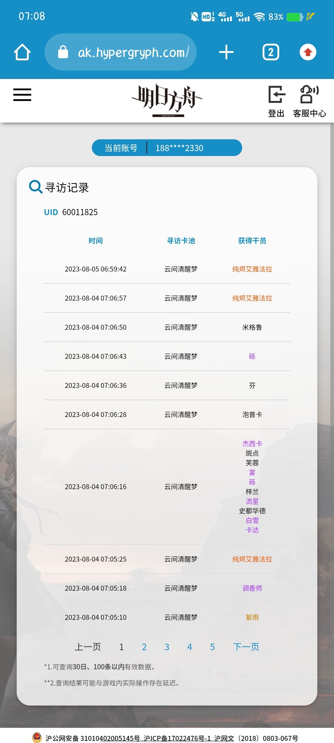 关于我147抽满潜纯烬艾雅法拉这档事 5