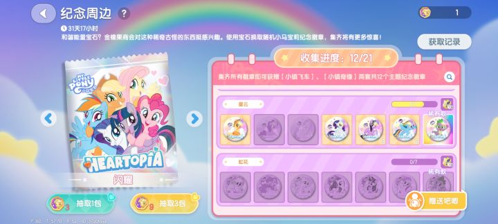 有没有换勋章的截图