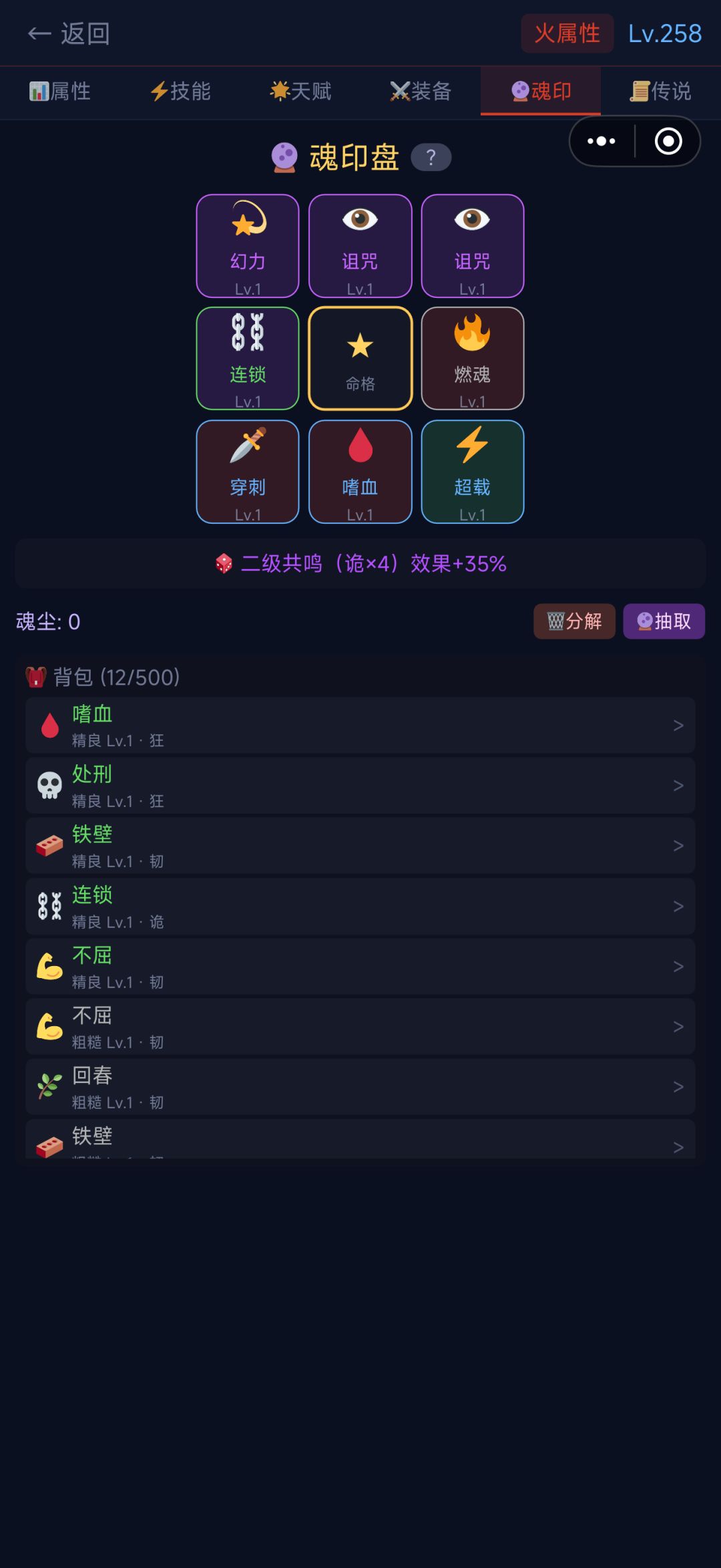更新日志2.1.0魂印系统 2