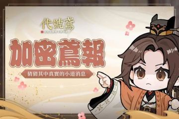 加密情报 | 猜猜其中的小道消息✨