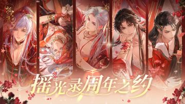 【摇光录线下主题快闪】惊喜爆料第二弹