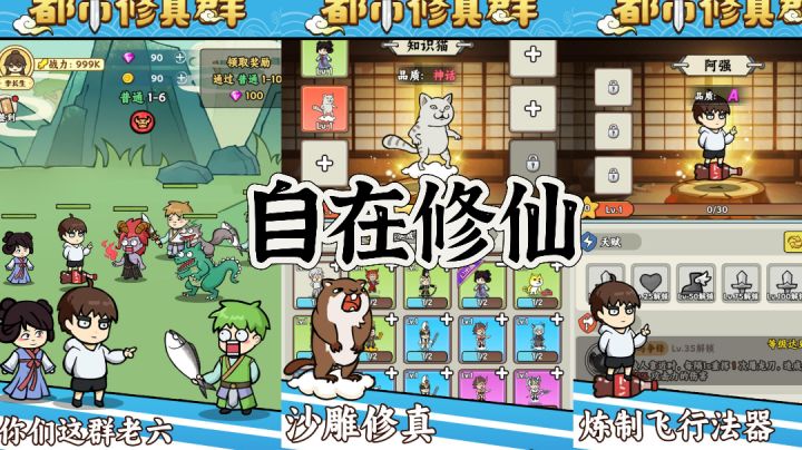 沙雕修仙群，炼制ufo飞行法器，新时代极品秘诀！截图