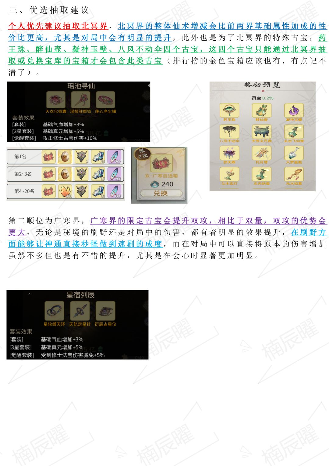 探宝周活新古宝获取建议 3